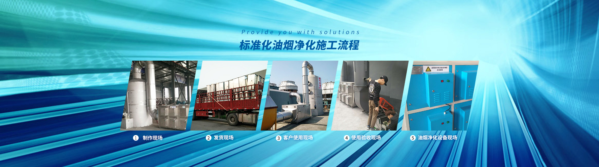 油煙凈化，加彈機油煙凈化，化纖紡絲油煙凈化，煙氣處理， 化纖油煙凈化，環保廢氣處理，工業油煙凈化器，工業廢氣凈化器，鹽城欣樂機械科技有限公司